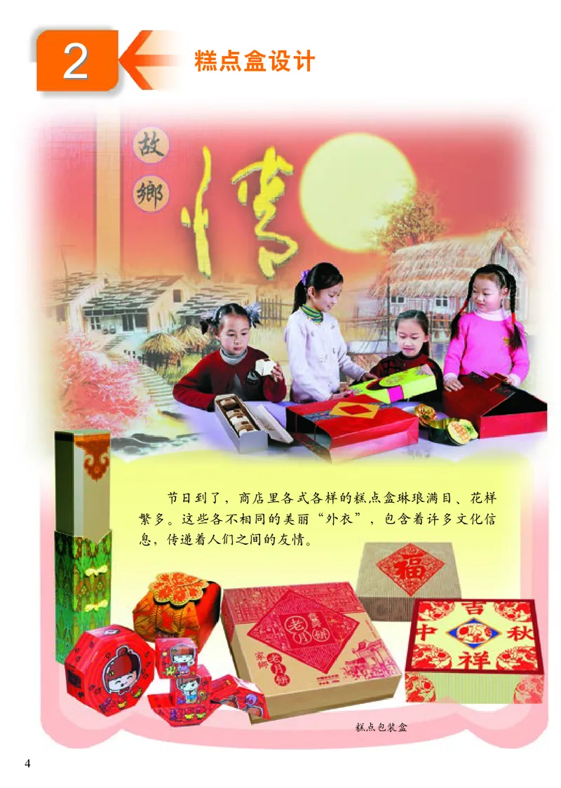 《人美版5年级美术上册高清教材_光塔笔记小学教辅_2025秋电子课本小学科目-新教材_全部版本•小学美术电子课本_人美版小学美术电子课本_658》第9页预览