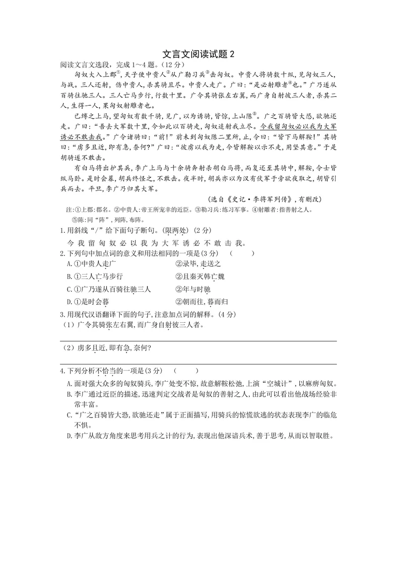 《文言文阅读试题2_0作业_初中全科目同步习题+精品试卷（7-9年级）_25秋初中语文《同步习题+精品试卷》_初中语文试卷7-9年级上册(1)_《优秀作业单》_九年级》第1页预览