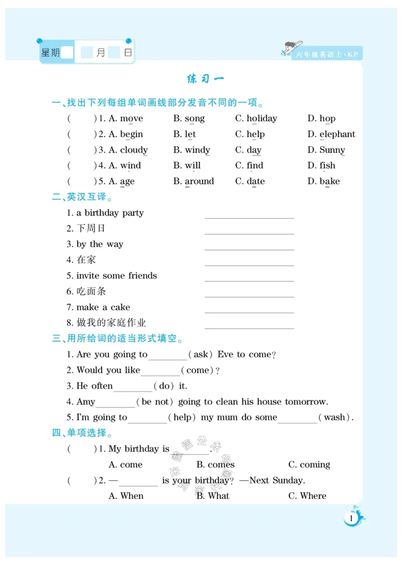 《001.寒假衔接科普版英语《假期天天练》寒假作业六年级（有答案）_小学1-6年级全科全套_1-6年级全科下册_六年级_其他补充资料_寒假衔接资料_002.《假期天天练》》第3页预览