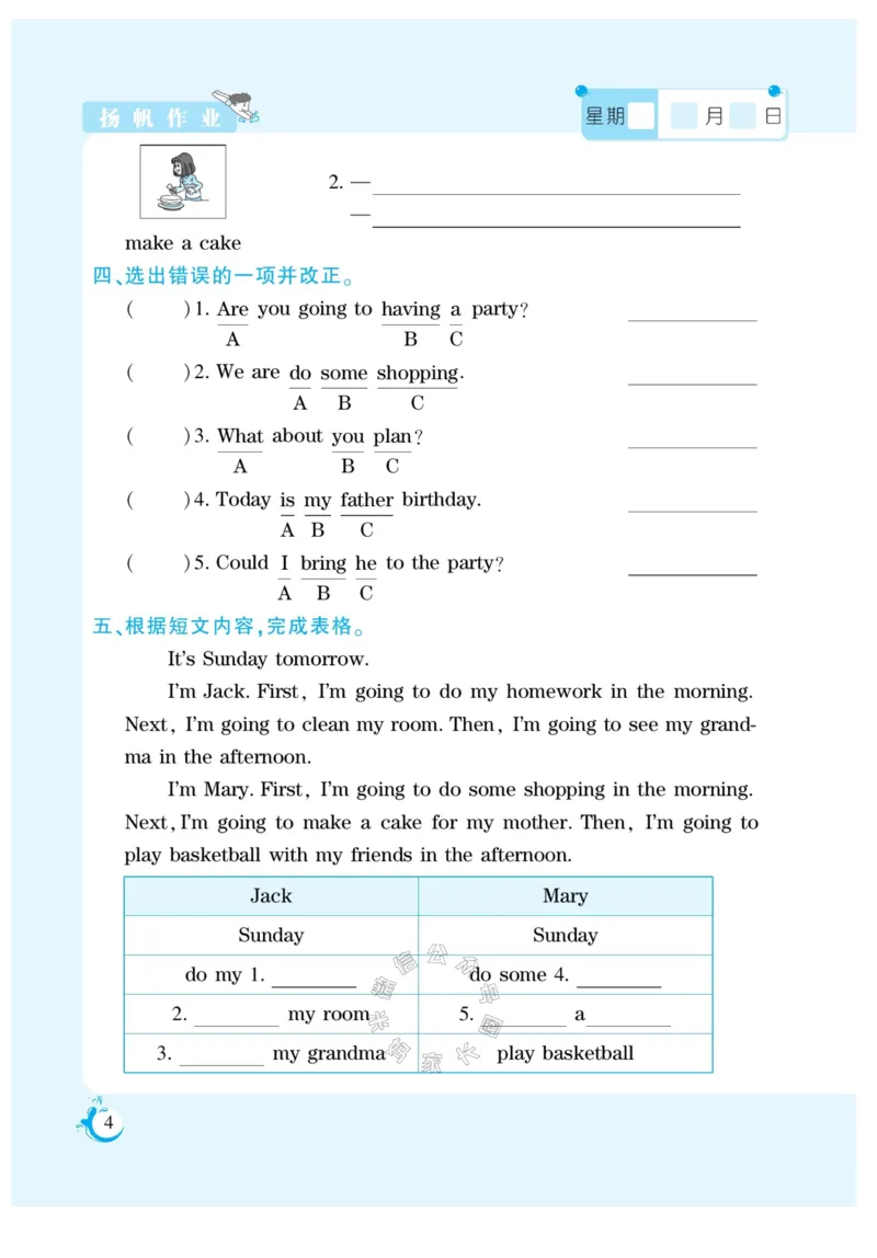 《001.寒假衔接科普版英语《假期天天练》寒假作业六年级（有答案）_小学1-6年级全科全套_1-6年级全科下册_六年级_其他补充资料_寒假衔接资料_002.《假期天天练》》第6页预览