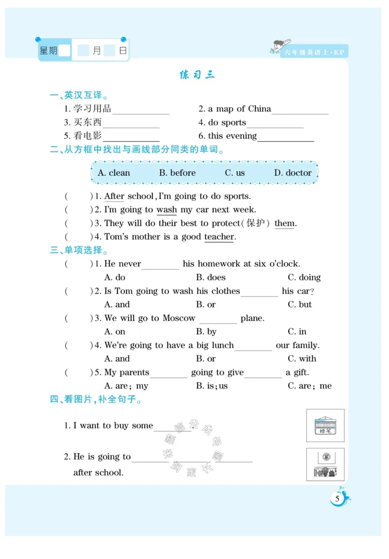 《001.寒假衔接科普版英语《假期天天练》寒假作业六年级（有答案）_小学1-6年级全科全套_1-6年级全科下册_六年级_其他补充资料_寒假衔接资料_002.《假期天天练》》第7页预览