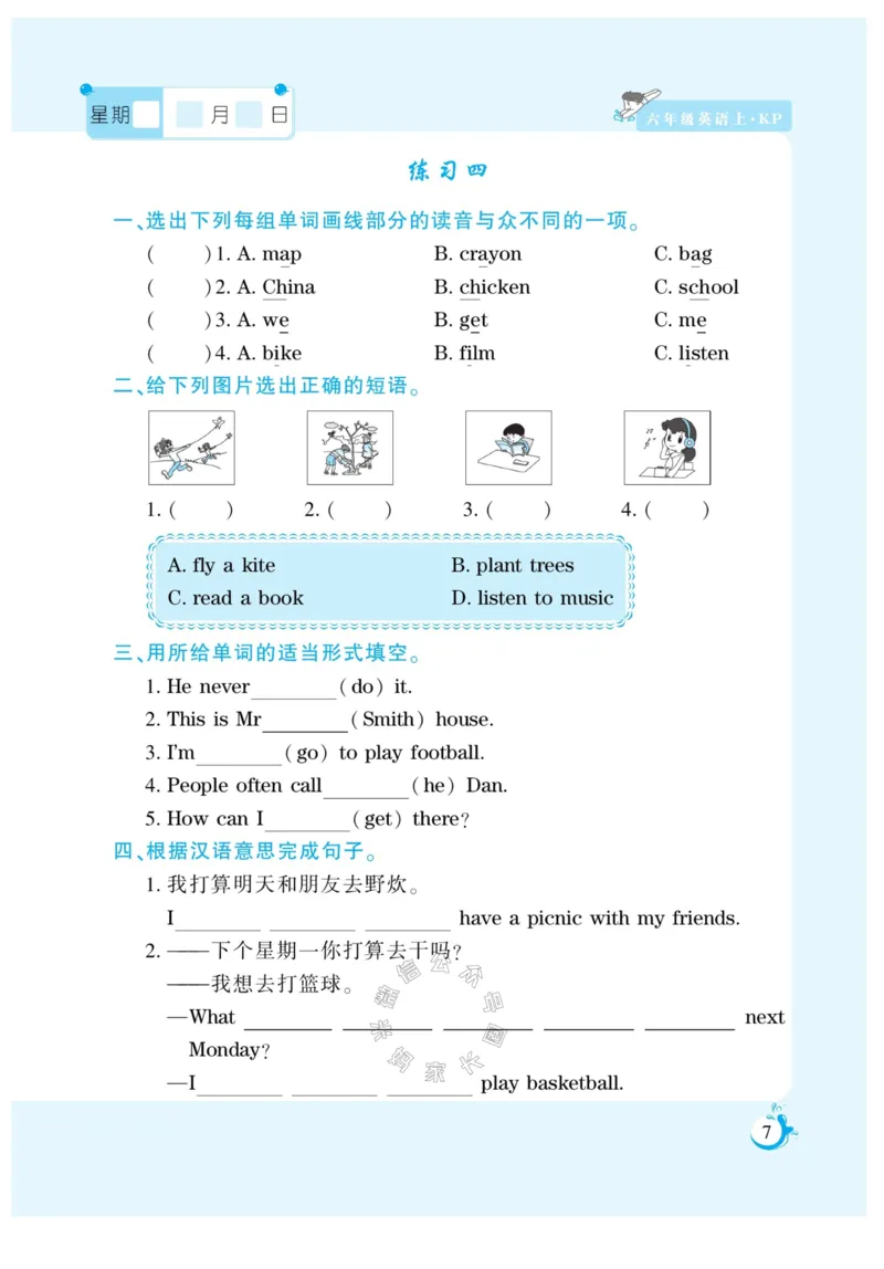 《001.寒假衔接科普版英语《假期天天练》寒假作业六年级（有答案）_小学1-6年级全科全套_1-6年级全科下册_六年级_其他补充资料_寒假衔接资料_002.《假期天天练》》第9页预览