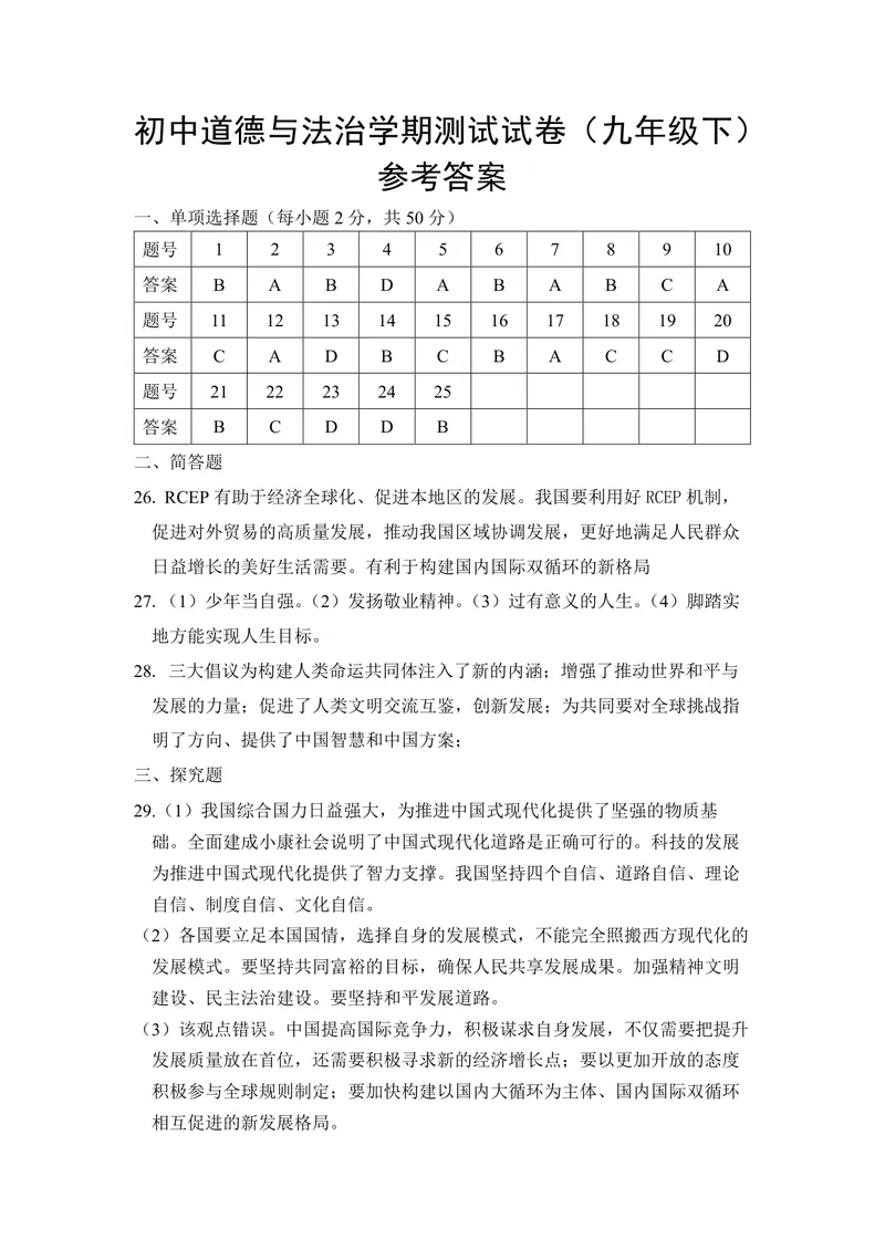 《初中道德与法治九年级下册试题库_1答案_初中全科目同步习题+精品试卷（7-9年级）_25秋初中道法《同步习题+精品试卷》_初中道法7-9年级上册试卷(1)_《优秀作业单》_九年级》第1页预览