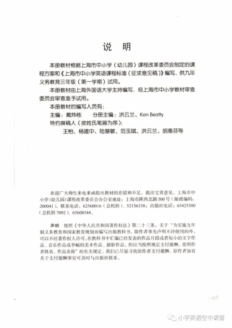 《三年级上册英语上海新世纪版电子课本_光塔笔记小学教辅_2025秋电子课本小学科目-新教材_全部版本•小学英语电子课本_上海新世纪小学英语课本》第2页预览