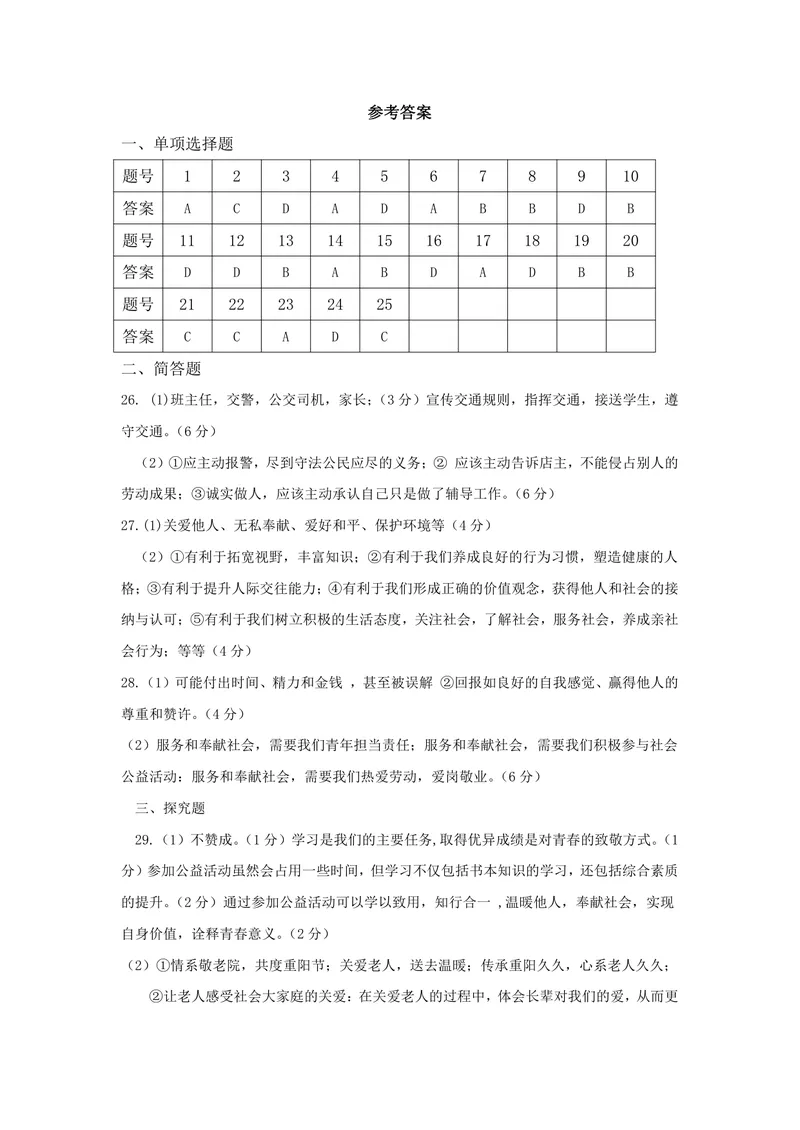 《初中道德与法治八年级上册第三单元试题库_1答案_初中全科目同步习题+精品试卷（7-9年级）_25秋初中道法《同步习题+精品试卷》_初中道法7-9年级上册试卷(1)_《优秀作业单》_八年级》第1页预览