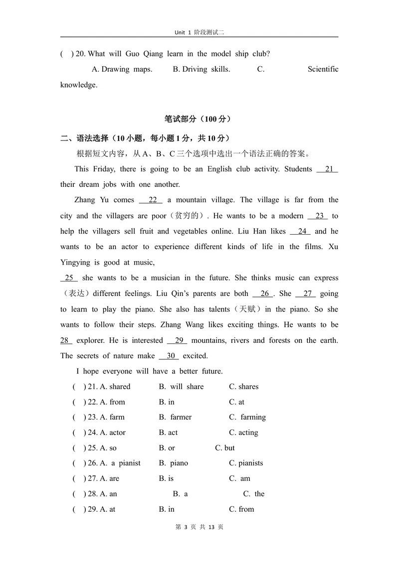 《1-2Unit1阶段测试二_初中全科目同步习题+精品试卷（7-9年级）_25秋初中英语《同步习题+精品试卷》_初中英语（仁爱版）试卷_《官网同步习题》_8年级上册（25秋）_新教材资源（25秋）》第3页预览