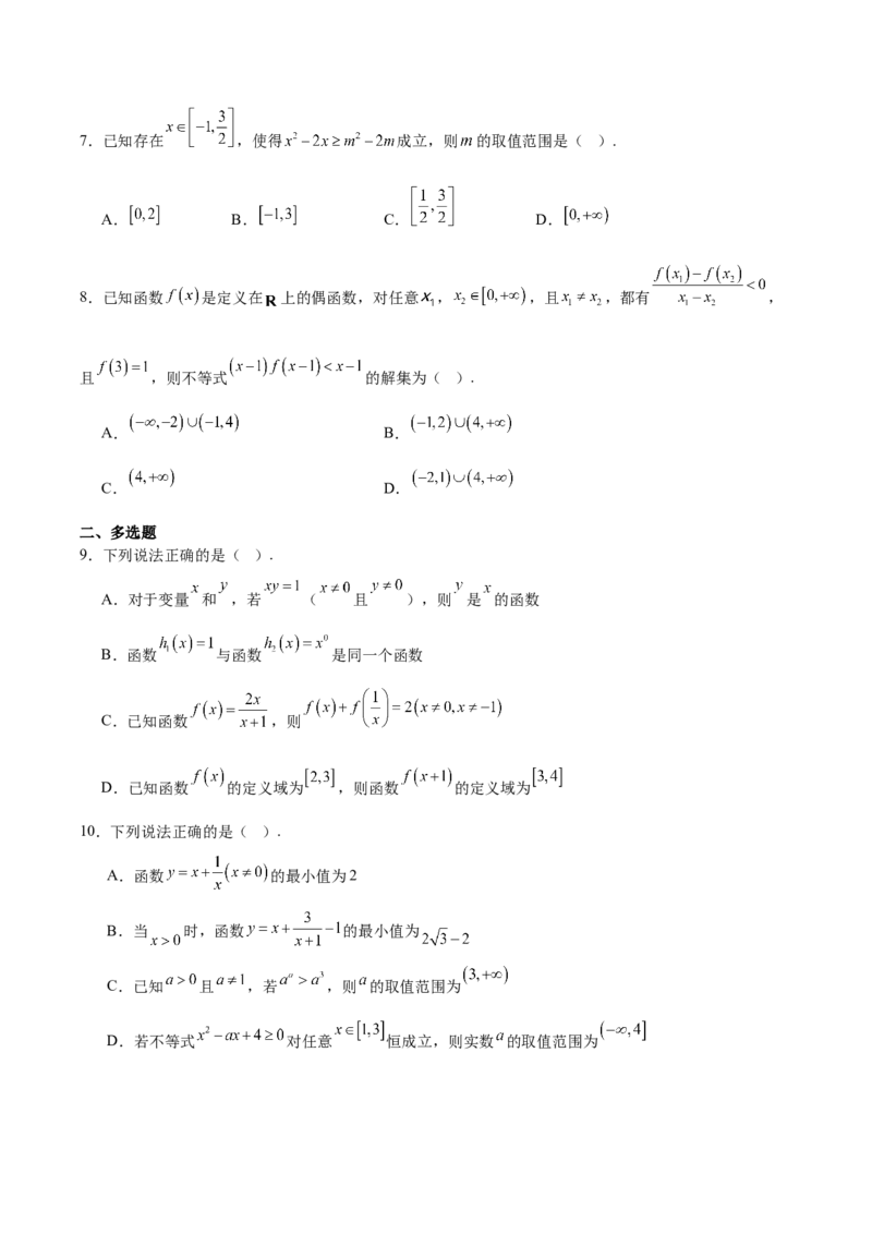 《福建省福九联盟2025-2026学年高一上学期期中联考试题数学Word版含解析_2026年高一《月考+期中考+阶段性检测真题合集》全国各省全科无水印》第2页预览
