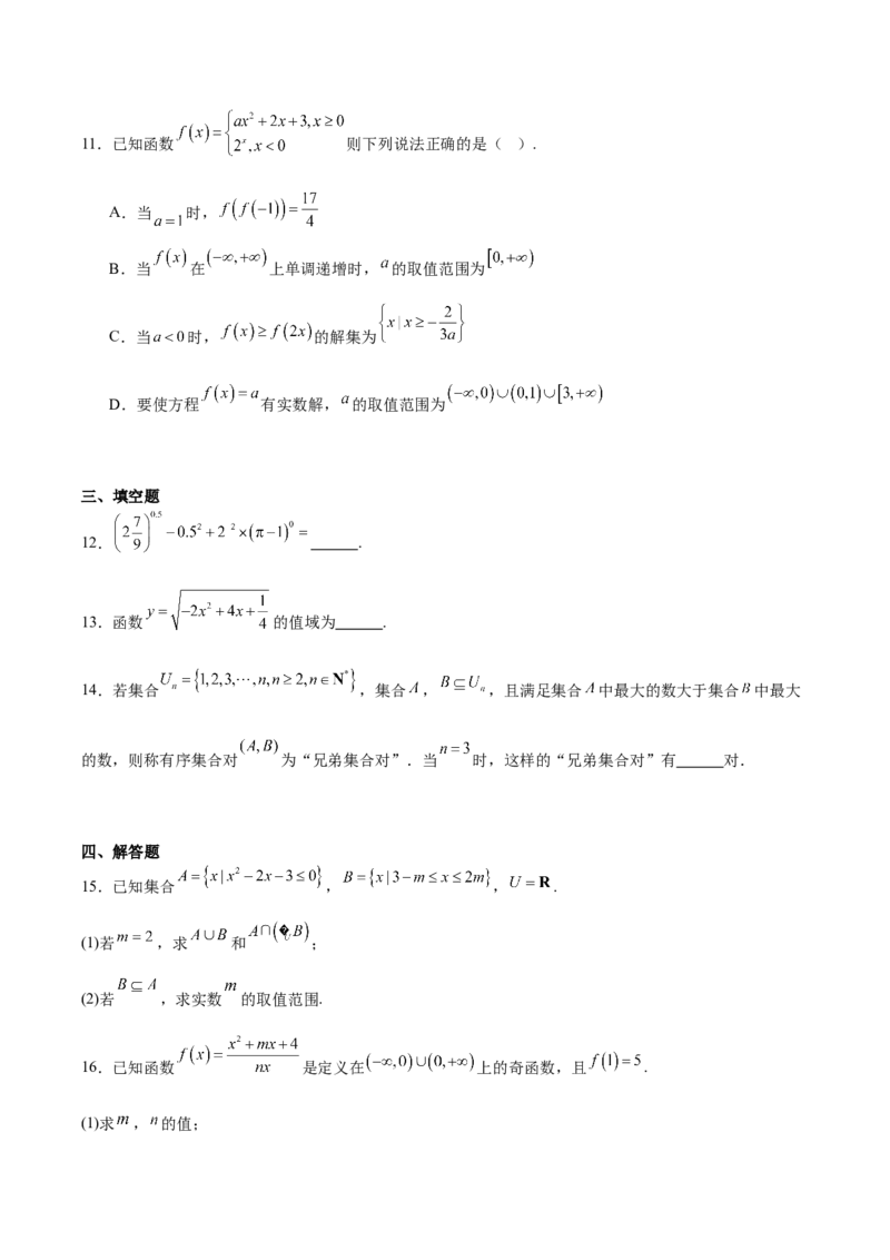 《福建省福九联盟2025-2026学年高一上学期期中联考试题数学Word版含解析_2026年高一《月考+期中考+阶段性检测真题合集》全国各省全科无水印》第3页预览