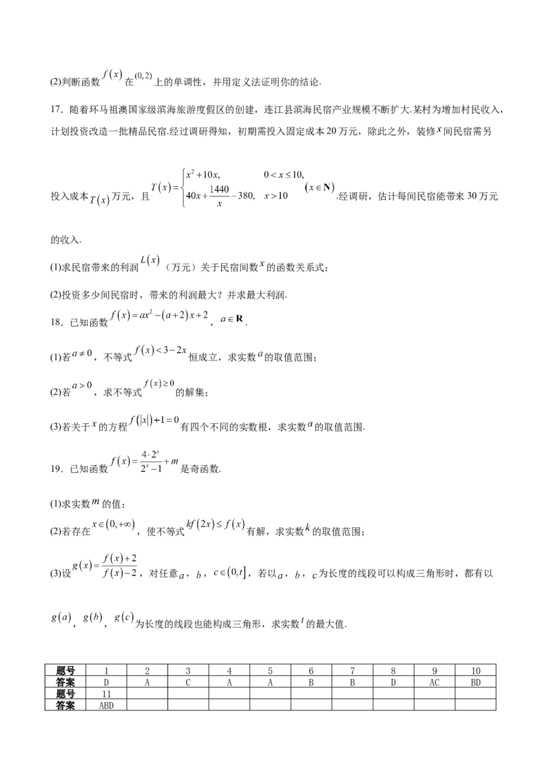 《福建省福九联盟2025-2026学年高一上学期期中联考试题数学Word版含解析_2026年高一《月考+期中考+阶段性检测真题合集》全国各省全科无水印》第4页预览