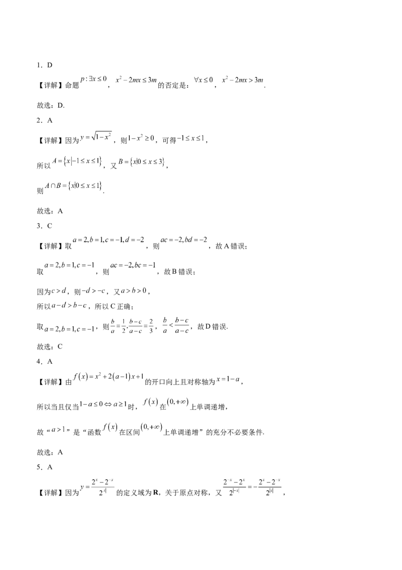 《福建省福九联盟2025-2026学年高一上学期期中联考试题数学Word版含解析_2026年高一《月考+期中考+阶段性检测真题合集》全国各省全科无水印》第5页预览