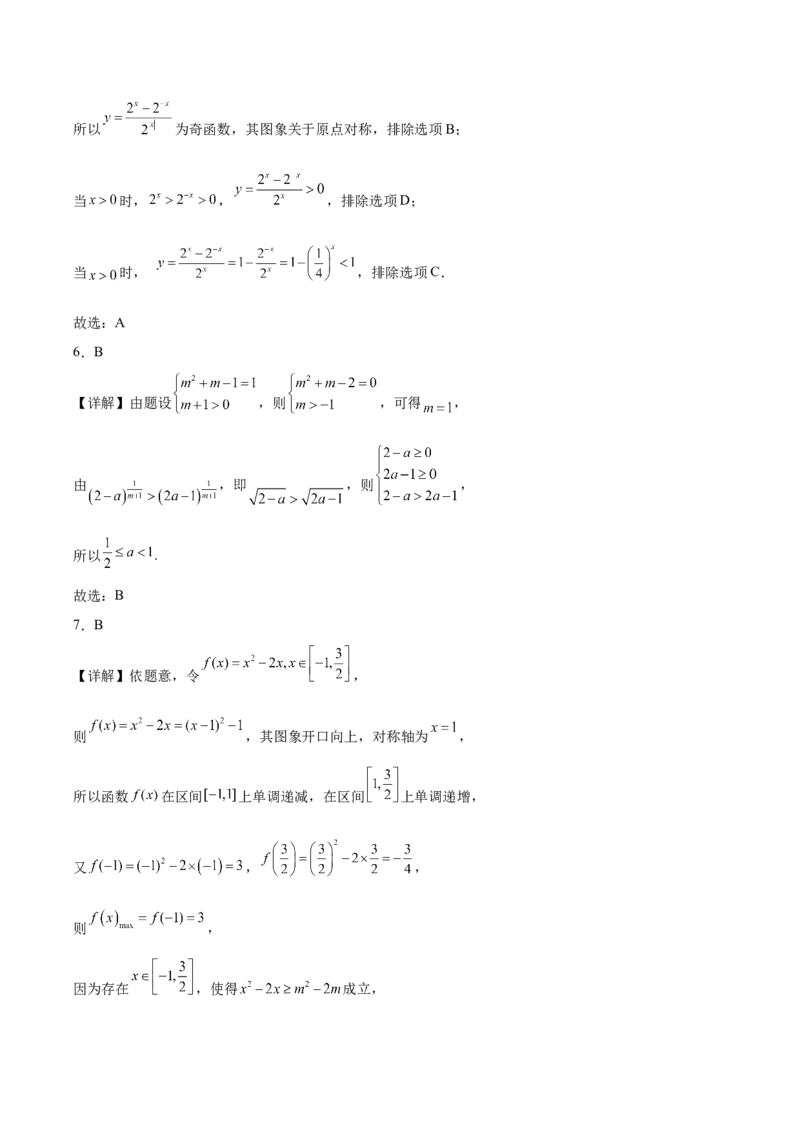《福建省福九联盟2025-2026学年高一上学期期中联考试题数学Word版含解析_2026年高一《月考+期中考+阶段性检测真题合集》全国各省全科无水印》第6页预览