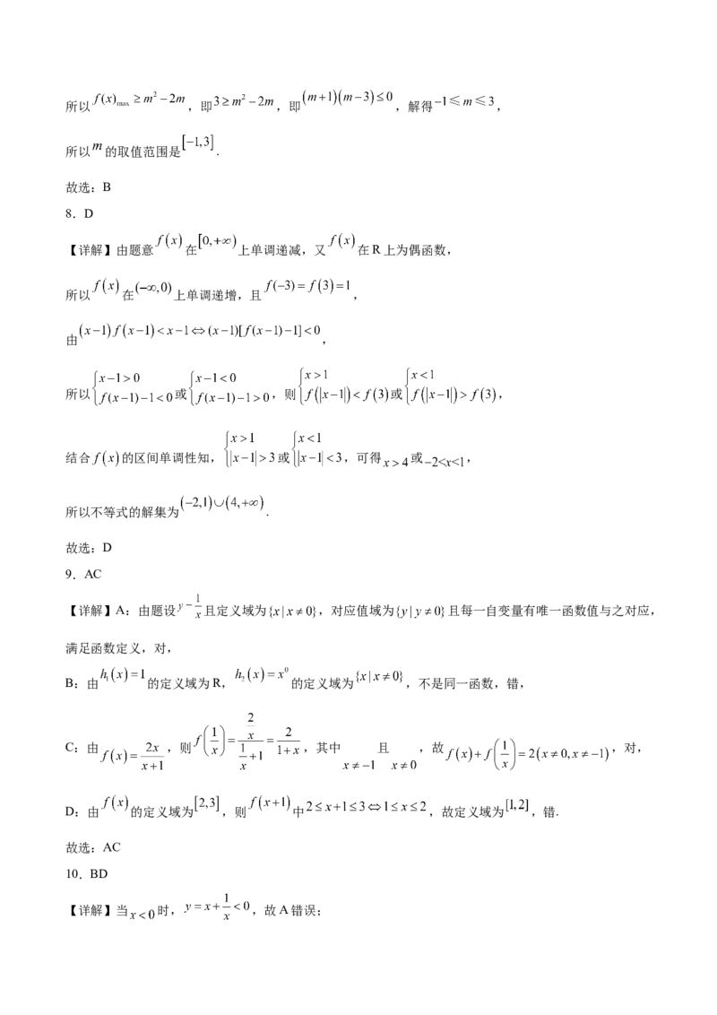 《福建省福九联盟2025-2026学年高一上学期期中联考试题数学Word版含解析_2026年高一《月考+期中考+阶段性检测真题合集》全国各省全科无水印》第7页预览