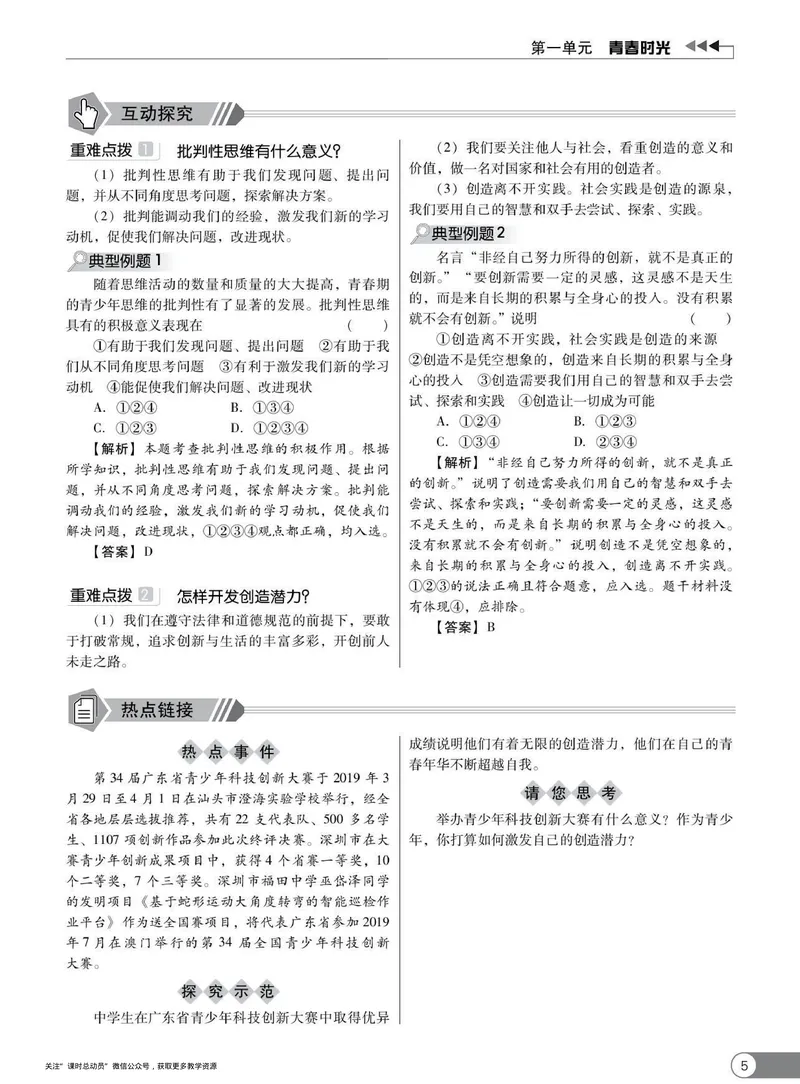 《同步精练七年级下册道法人教版_初中全科目同步习题+精品试卷（7-9年级）_25秋初中道法《同步习题+精品试卷》_初中道法7-9年级下册试卷(1)_《同步精练》》第10页预览