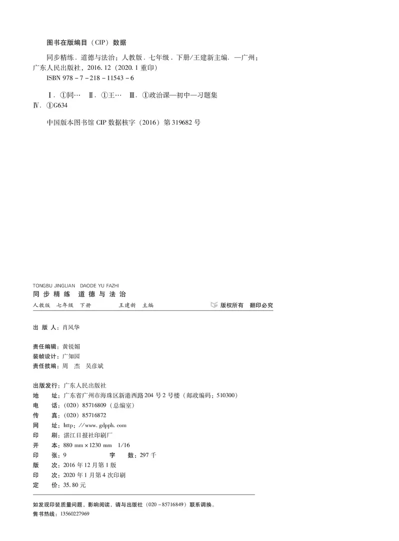 《同步精练七年级下册道法人教版_初中全科目同步习题+精品试卷（7-9年级）_25秋初中道法《同步习题+精品试卷》_初中道法7-9年级下册试卷(1)_《同步精练》》第3页预览