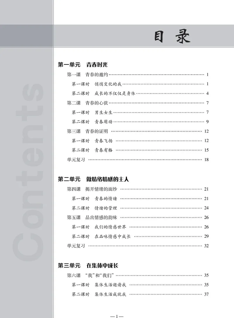 《同步精练七年级下册道法人教版_初中全科目同步习题+精品试卷（7-9年级）_25秋初中道法《同步习题+精品试卷》_初中道法7-9年级下册试卷(1)_《同步精练》》第4页预览