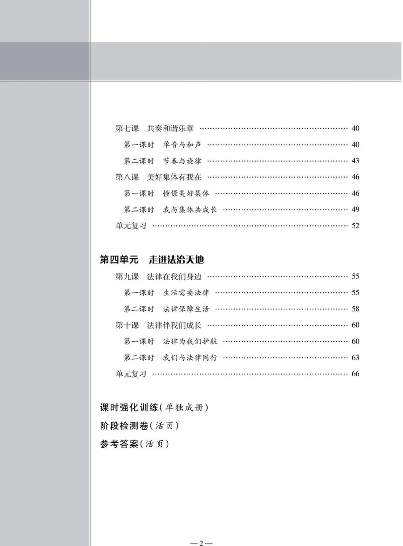 《同步精练七年级下册道法人教版_初中全科目同步习题+精品试卷（7-9年级）_25秋初中道法《同步习题+精品试卷》_初中道法7-9年级下册试卷(1)_《同步精练》》第5页预览