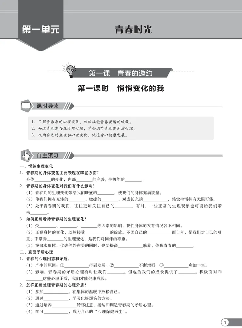 《同步精练七年级下册道法人教版_初中全科目同步习题+精品试卷（7-9年级）_25秋初中道法《同步习题+精品试卷》_初中道法7-9年级下册试卷(1)_《同步精练》》第6页预览