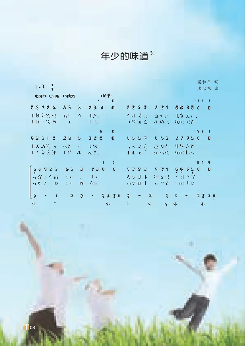 《7年级上册_初中音乐_湘艺版》第10页预览