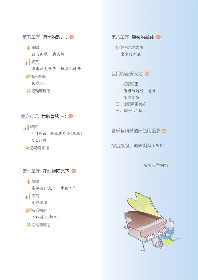 《7年级上册_初中音乐_湘艺版》第7页预览