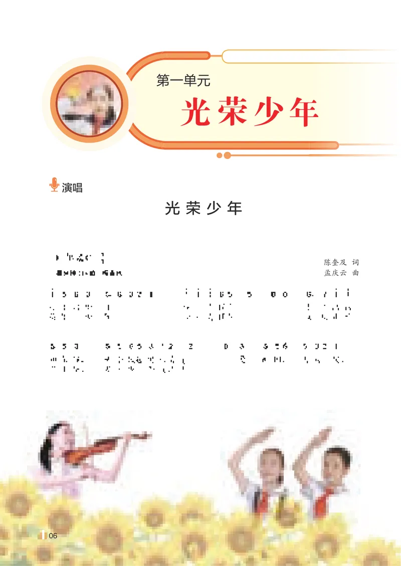 《7年级上册_初中音乐_湘艺版》第8页预览