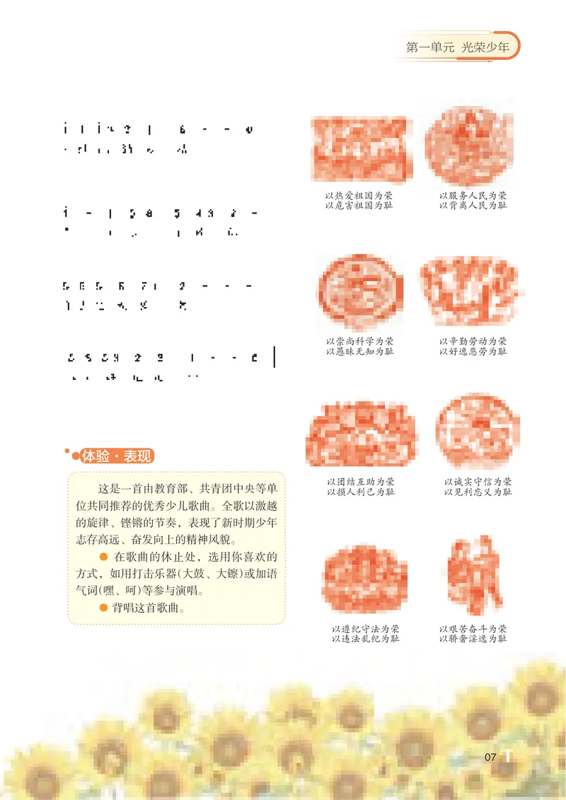 《7年级上册_初中音乐_湘艺版》第9页预览