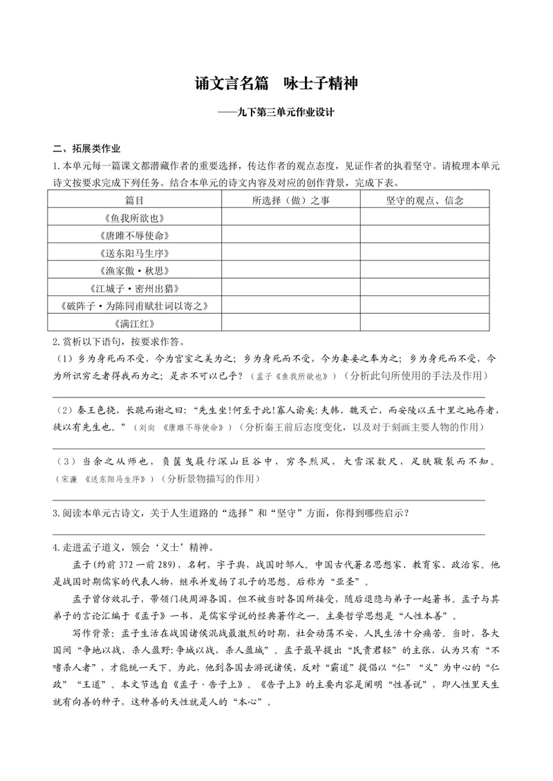 《初中语文九年级下册第3单元拓展类作业_0作业_初中全科目同步习题+精品试卷（7-9年级）_25秋初中语文《同步习题+精品试卷》_初中语文试卷7-9年级上册(1)_《优秀作业单》_九年级》第1页预览