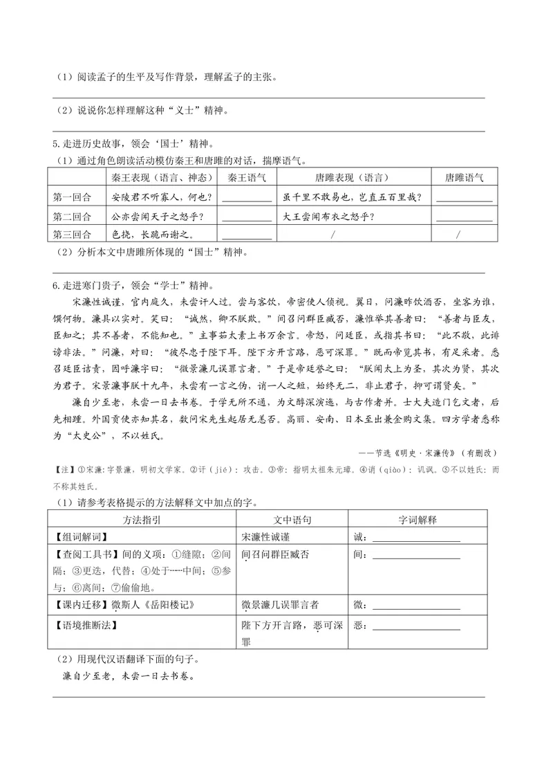 《初中语文九年级下册第3单元拓展类作业_0作业_初中全科目同步习题+精品试卷（7-9年级）_25秋初中语文《同步习题+精品试卷》_初中语文试卷7-9年级上册(1)_《优秀作业单》_九年级》第2页预览