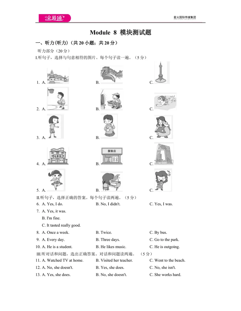 《Module8模块测试题_初中全科目同步习题+精品试卷（7-9年级）_25秋初中英语《同步习题+精品试卷》_初中英语（外研版）试卷_《同步试题》_同步试题资源包（7B）_Module8》第1页预览