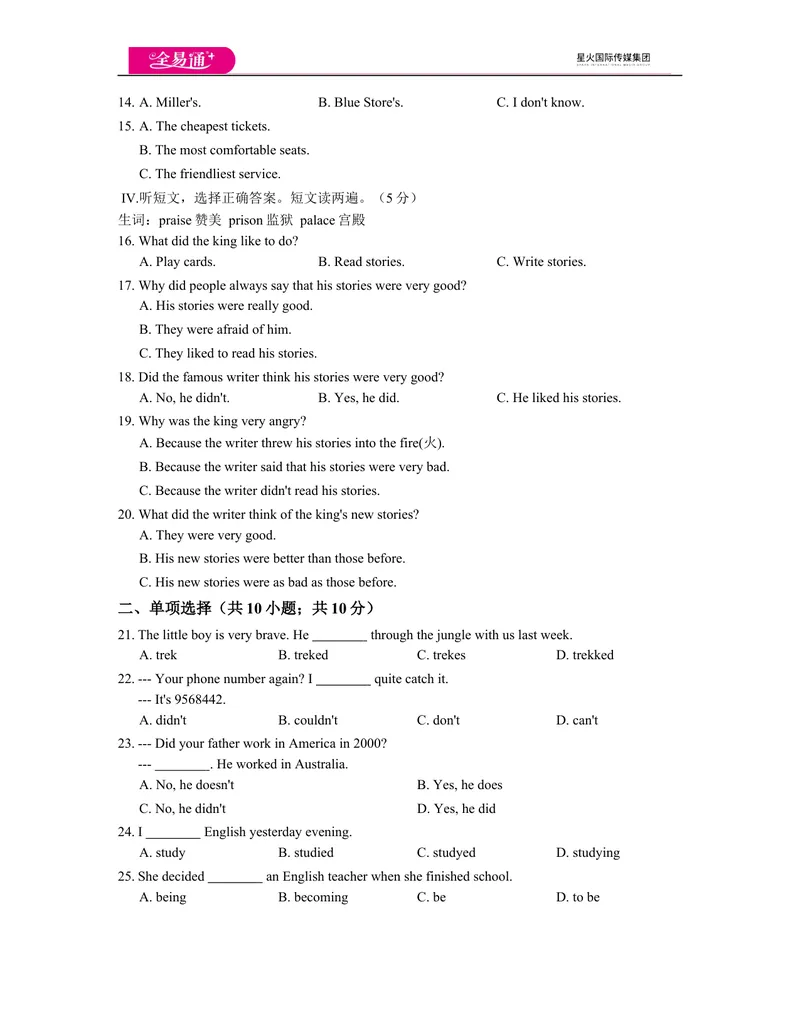 《Module8模块测试题_初中全科目同步习题+精品试卷（7-9年级）_25秋初中英语《同步习题+精品试卷》_初中英语（外研版）试卷_《同步试题》_同步试题资源包（7B）_Module8》第2页预览