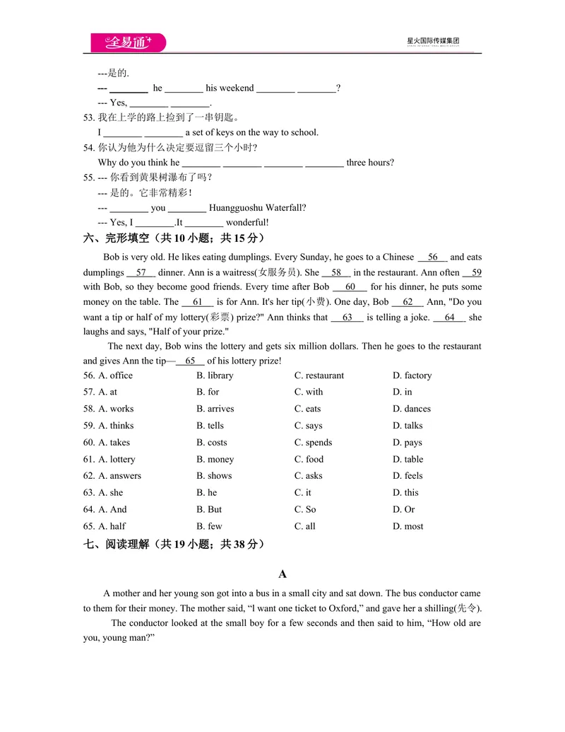 《Module8模块测试题_初中全科目同步习题+精品试卷（7-9年级）_25秋初中英语《同步习题+精品试卷》_初中英语（外研版）试卷_《同步试题》_同步试题资源包（7B）_Module8》第4页预览