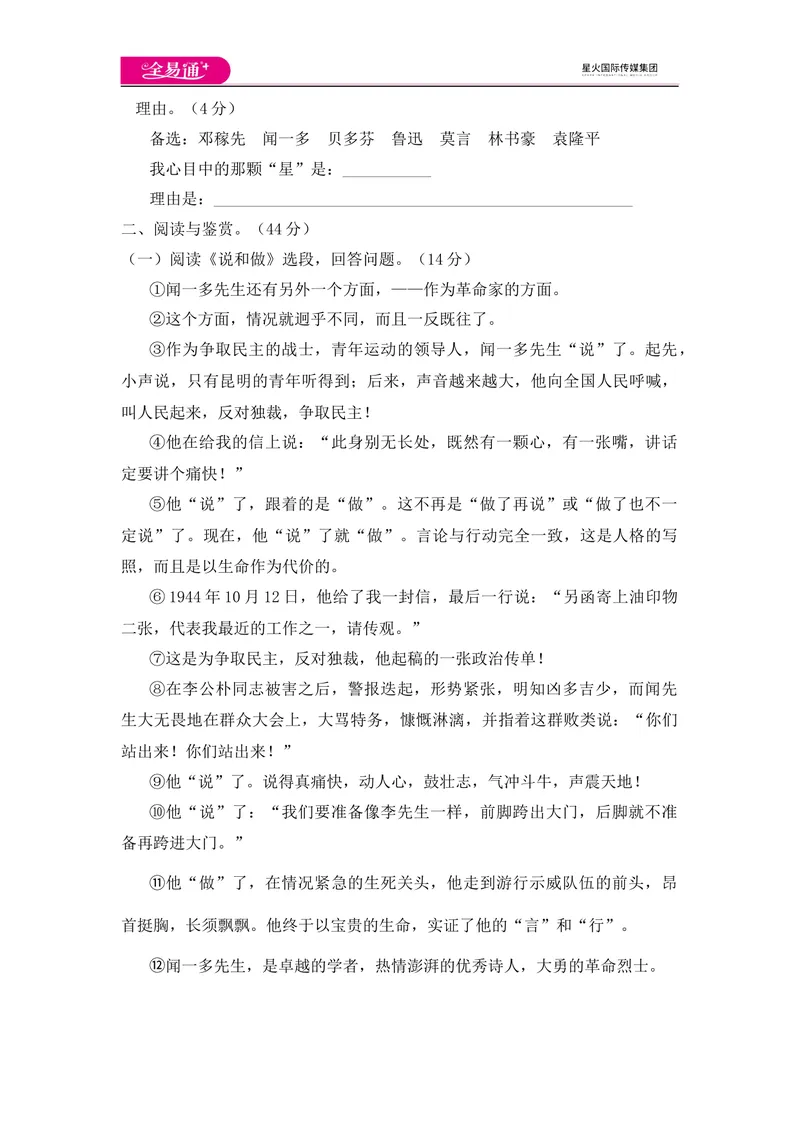 《全易通语文人教版七年级下第一单元测试题_初中全科目同步习题+精品试卷（7-9年级）_25秋初中语文《同步习题+精品试卷》_初中语文试卷7-9年级下册(1)_《同步试题》_同步试题资源包（7B）》第3页预览