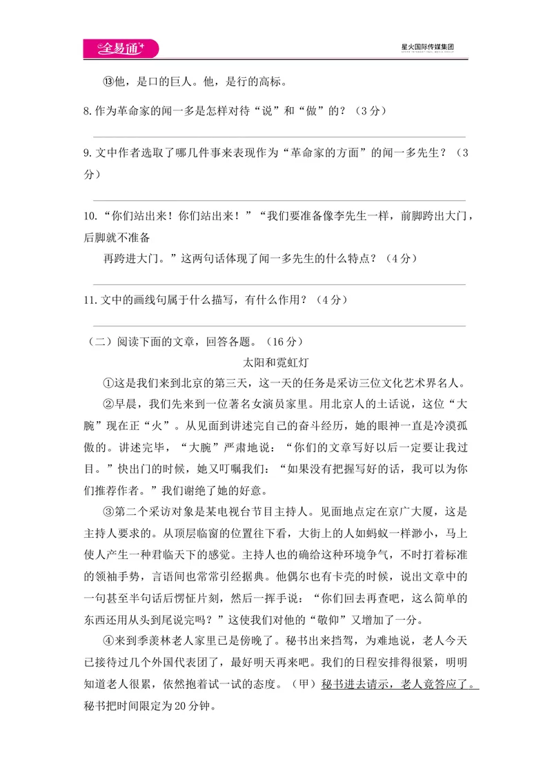 《全易通语文人教版七年级下第一单元测试题_初中全科目同步习题+精品试卷（7-9年级）_25秋初中语文《同步习题+精品试卷》_初中语文试卷7-9年级下册(1)_《同步试题》_同步试题资源包（7B）》第4页预览