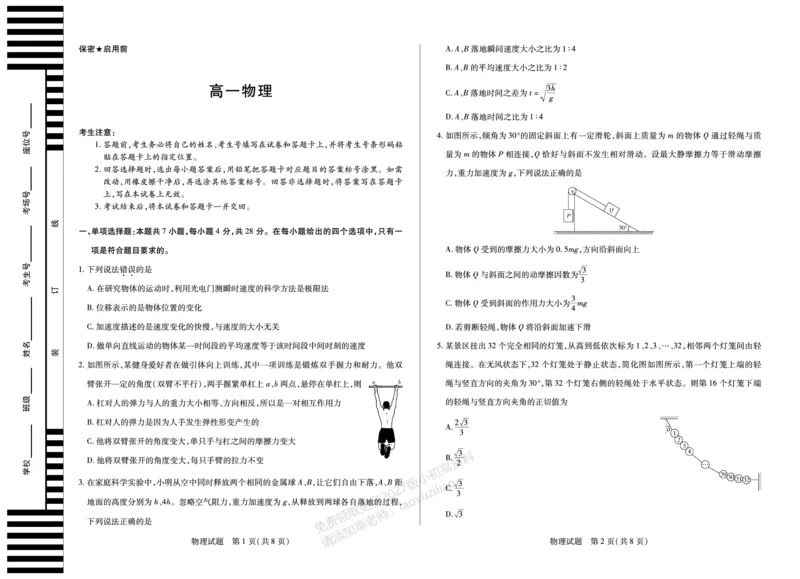 《物理湖南高一12月_2026年高一《月考+期中考+阶段性检测真题合集》全国各省全科无水印_湖南省、广西省湘一联盟2026学年高一上学期12月月考(全)》第1页预览