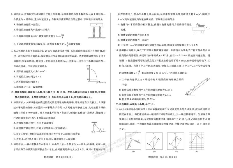 《物理湖南高一12月_2026年高一《月考+期中考+阶段性检测真题合集》全国各省全科无水印_湖南省、广西省湘一联盟2026学年高一上学期12月月考(全)》第2页预览