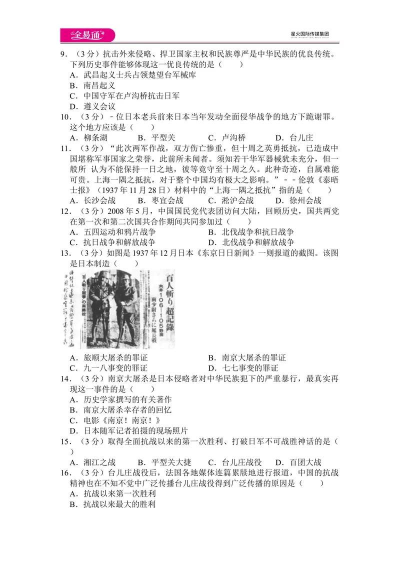 《全易通历史人教版八年级上第六单元测试题_初中全科目同步习题+精品试卷（7-9年级）_25秋初中历史《同步习题+精品试卷》_上册_《同步试题》_同步试题资源包（8A）》第2页预览