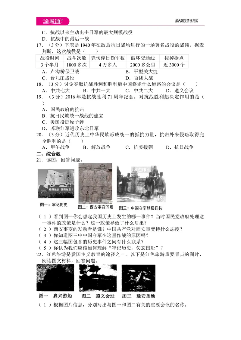 《全易通历史人教版八年级上第六单元测试题_初中全科目同步习题+精品试卷（7-9年级）_25秋初中历史《同步习题+精品试卷》_上册_《同步试题》_同步试题资源包（8A）》第3页预览