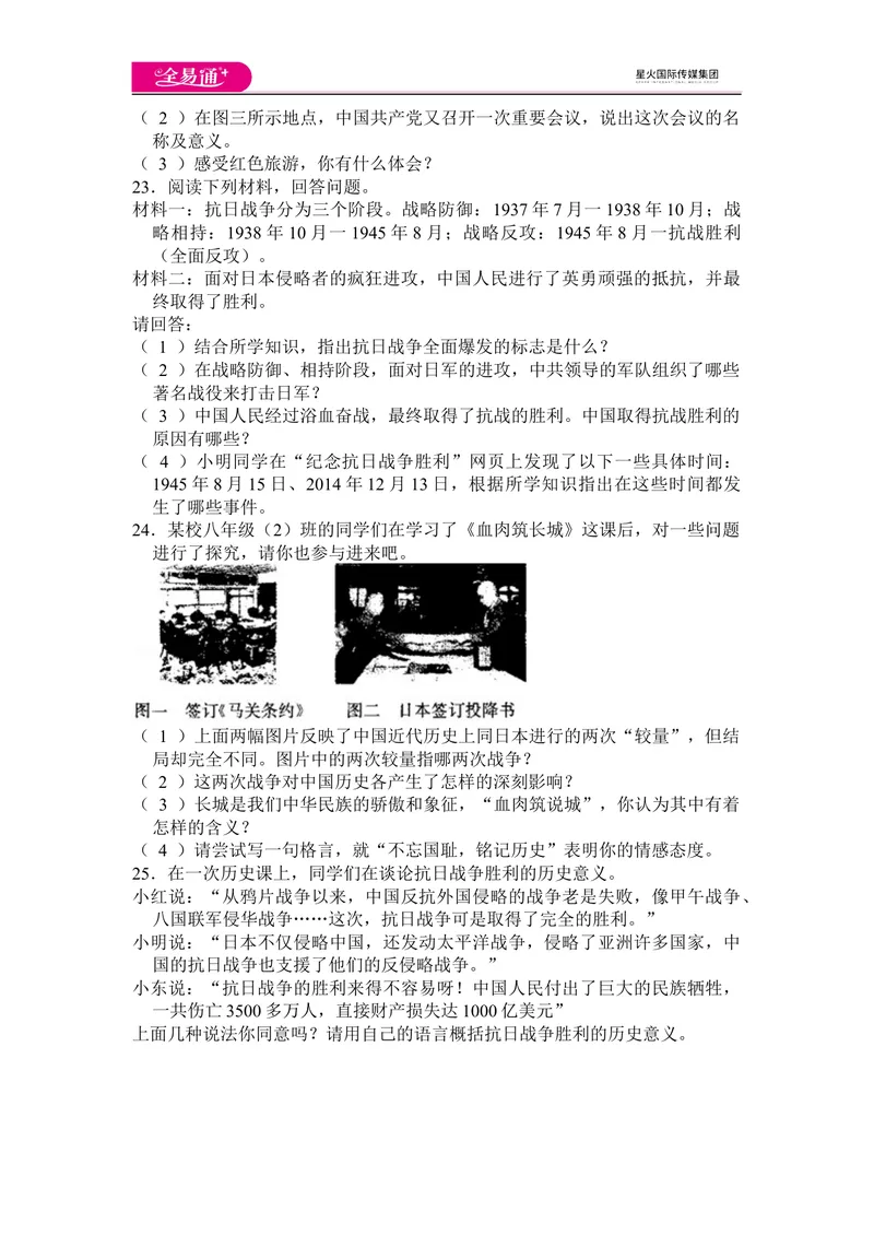 《全易通历史人教版八年级上第六单元测试题_初中全科目同步习题+精品试卷（7-9年级）_25秋初中历史《同步习题+精品试卷》_上册_《同步试题》_同步试题资源包（8A）》第4页预览