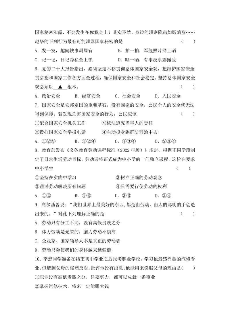 《初中道德与法治八年级上册第四单元维护国家利益试题库_0作业_初中全科目同步习题+精品试卷（7-9年级）_25秋初中道法《同步习题+精品试卷》_初中道法7-9年级上册试卷(1)_《优秀作业单》》第2页预览