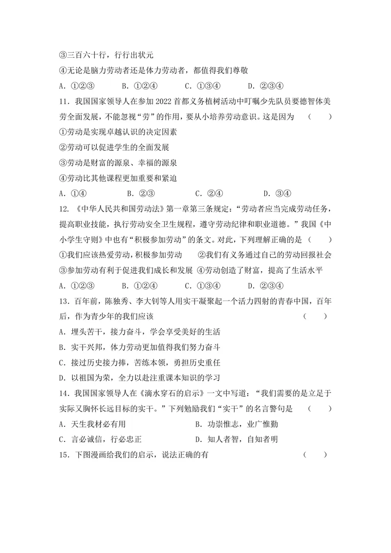 《初中道德与法治八年级上册第四单元维护国家利益试题库_0作业_初中全科目同步习题+精品试卷（7-9年级）_25秋初中道法《同步习题+精品试卷》_初中道法7-9年级上册试卷(1)_《优秀作业单》》第3页预览