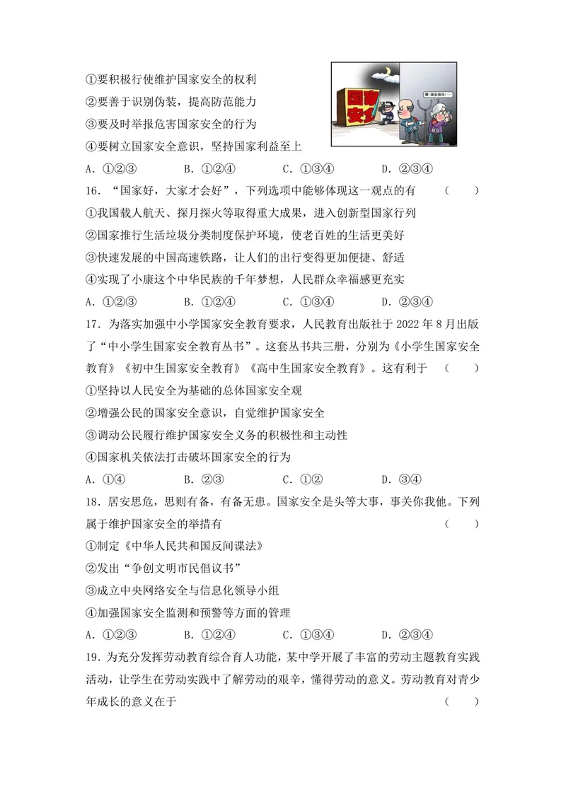 《初中道德与法治八年级上册第四单元维护国家利益试题库_0作业_初中全科目同步习题+精品试卷（7-9年级）_25秋初中道法《同步习题+精品试卷》_初中道法7-9年级上册试卷(1)_《优秀作业单》》第4页预览