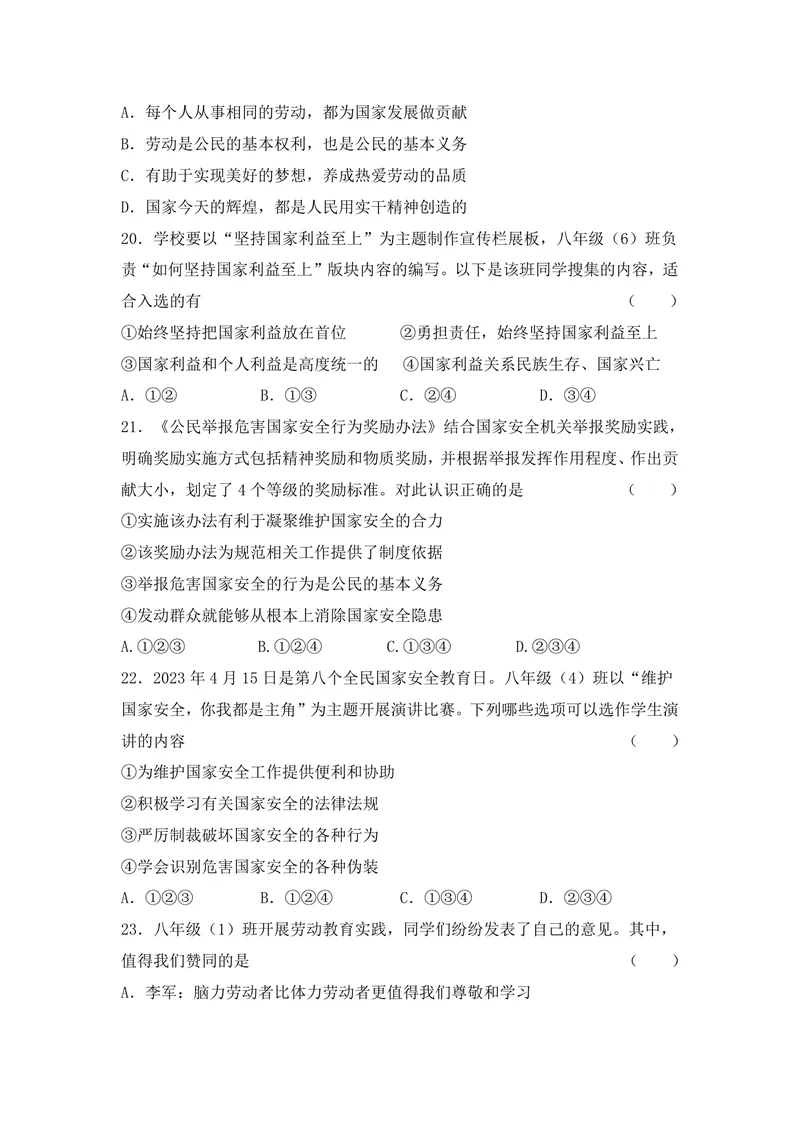 《初中道德与法治八年级上册第四单元维护国家利益试题库_0作业_初中全科目同步习题+精品试卷（7-9年级）_25秋初中道法《同步习题+精品试卷》_初中道法7-9年级上册试卷(1)_《优秀作业单》》第5页预览