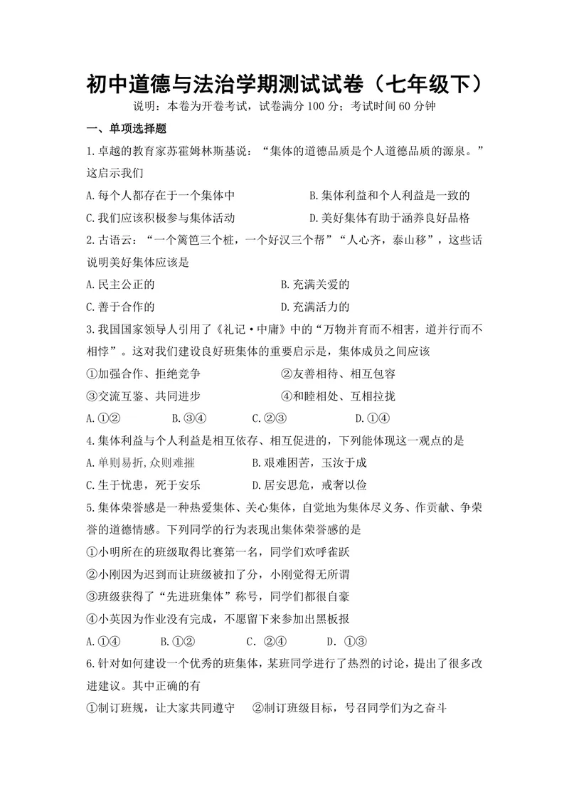 《初中道德与法治七年级下册试题库_0作业_初中全科目同步习题+精品试卷（7-9年级）_25秋初中道法《同步习题+精品试卷》_初中道法7-9年级上册试卷(1)_《优秀作业单》_七年级》第1页预览