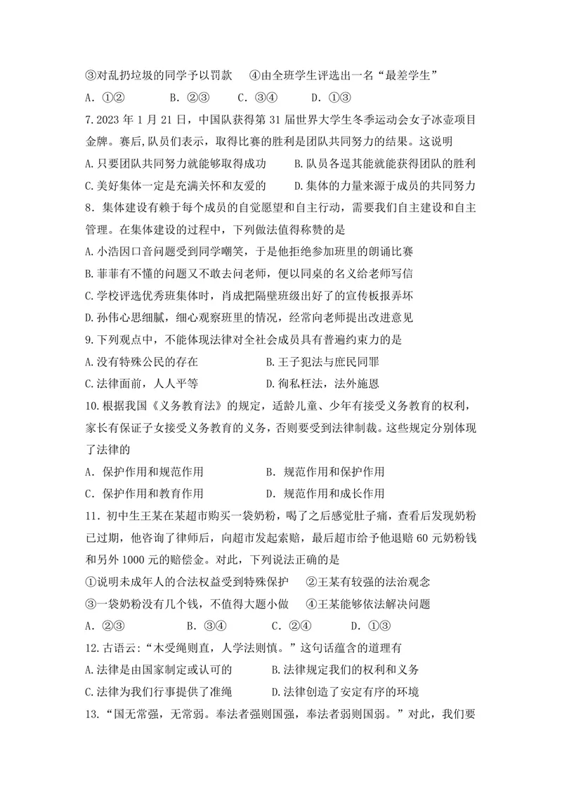 《初中道德与法治七年级下册试题库_0作业_初中全科目同步习题+精品试卷（7-9年级）_25秋初中道法《同步习题+精品试卷》_初中道法7-9年级上册试卷(1)_《优秀作业单》_七年级》第2页预览