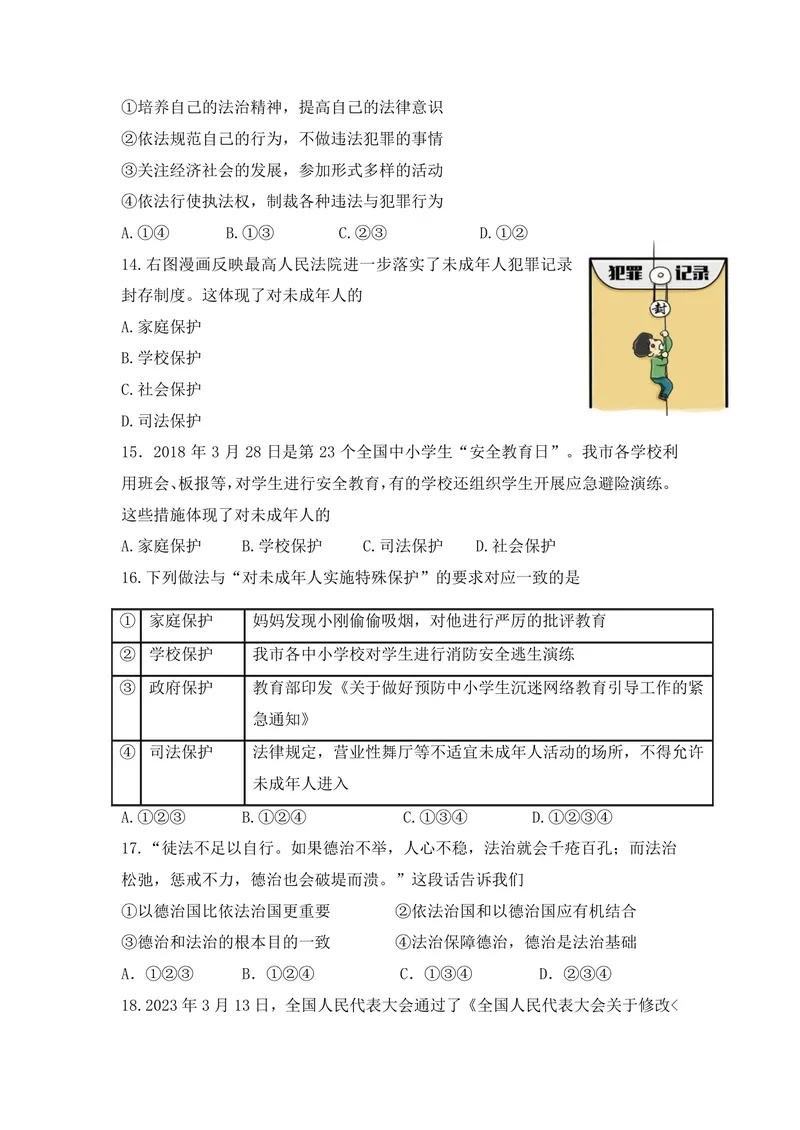 《初中道德与法治七年级下册试题库_0作业_初中全科目同步习题+精品试卷（7-9年级）_25秋初中道法《同步习题+精品试卷》_初中道法7-9年级上册试卷(1)_《优秀作业单》_七年级》第3页预览