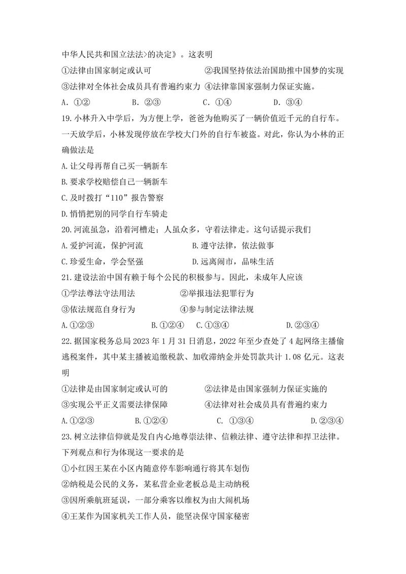 《初中道德与法治七年级下册试题库_0作业_初中全科目同步习题+精品试卷（7-9年级）_25秋初中道法《同步习题+精品试卷》_初中道法7-9年级上册试卷(1)_《优秀作业单》_七年级》第4页预览