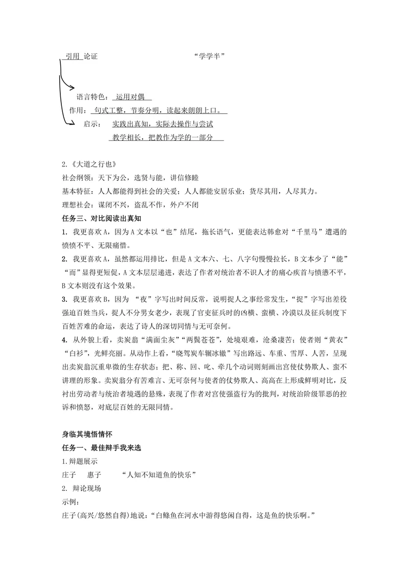 《初中语文八年级下册第6单元品名家经典单元作业_1答案_初中全科目同步习题+精品试卷（7-9年级）_25秋初中语文《同步习题+精品试卷》_初中语文试卷7-9年级上册(1)_《优秀作业单》_八年级》第4页预览