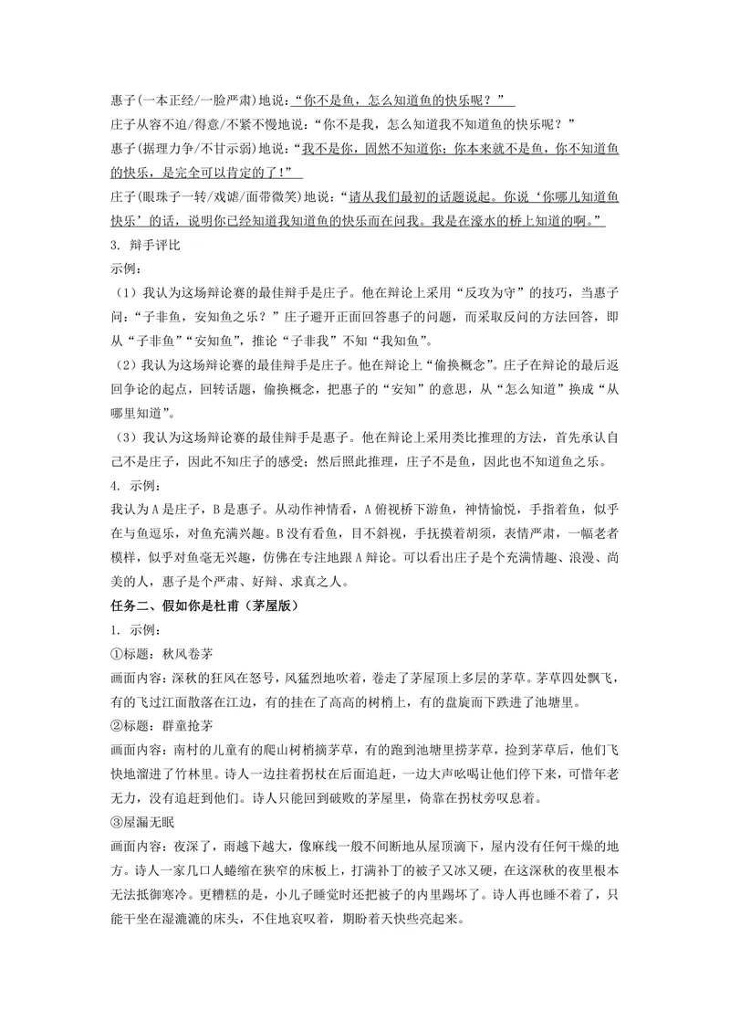 《初中语文八年级下册第6单元品名家经典单元作业_1答案_初中全科目同步习题+精品试卷（7-9年级）_25秋初中语文《同步习题+精品试卷》_初中语文试卷7-9年级上册(1)_《优秀作业单》_八年级》第5页预览