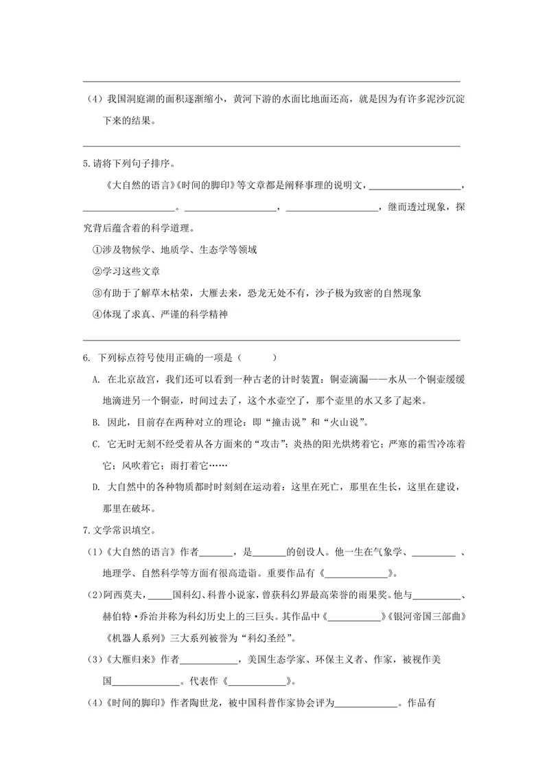 《语文八年级下册第2单元作业_0作业_初中全科目同步习题+精品试卷（7-9年级）_25秋初中语文《同步习题+精品试卷》_初中语文试卷7-9年级上册(1)_《优秀作业单》_八年级》第2页预览