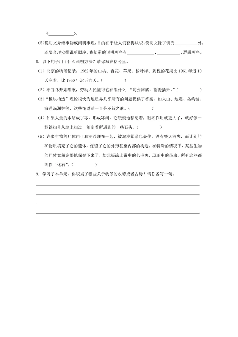 《语文八年级下册第2单元作业_0作业_初中全科目同步习题+精品试卷（7-9年级）_25秋初中语文《同步习题+精品试卷》_初中语文试卷7-9年级上册(1)_《优秀作业单》_八年级》第3页预览
