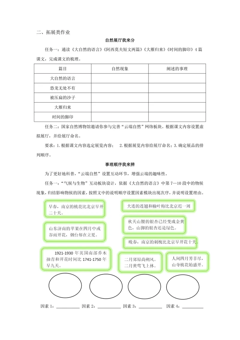 《语文八年级下册第2单元作业_0作业_初中全科目同步习题+精品试卷（7-9年级）_25秋初中语文《同步习题+精品试卷》_初中语文试卷7-9年级上册(1)_《优秀作业单》_八年级》第5页预览